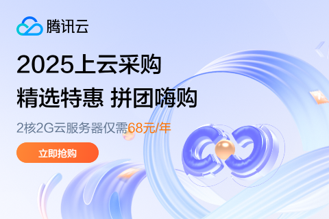 tencent cloud