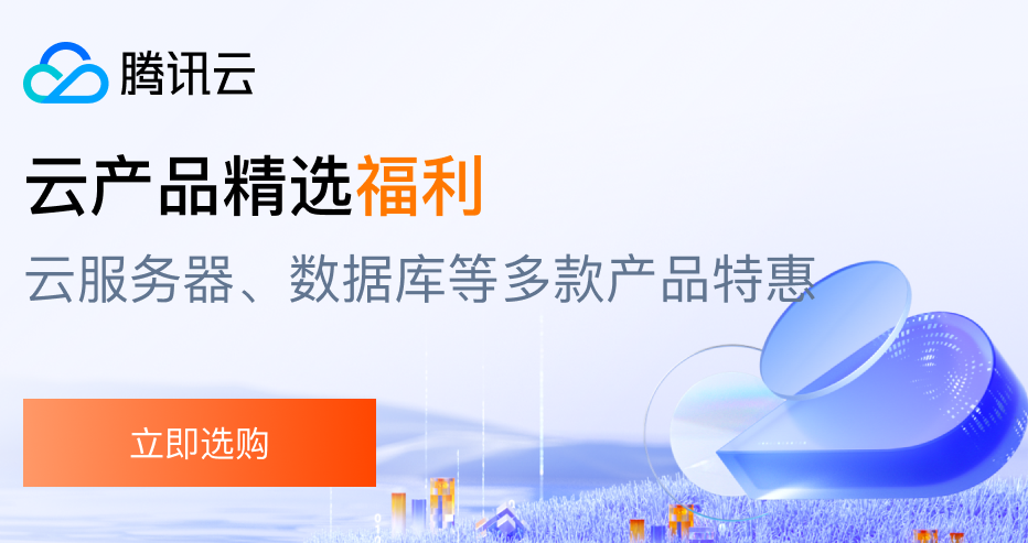 tencent cloud
