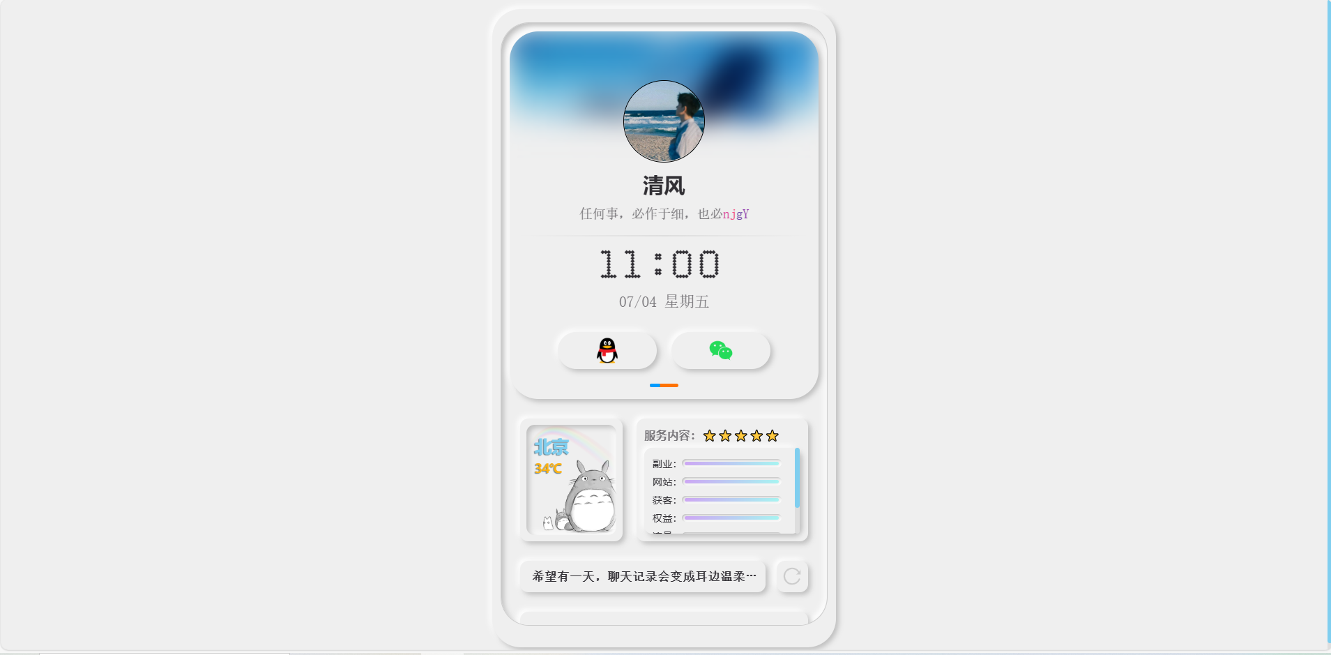 清风主页