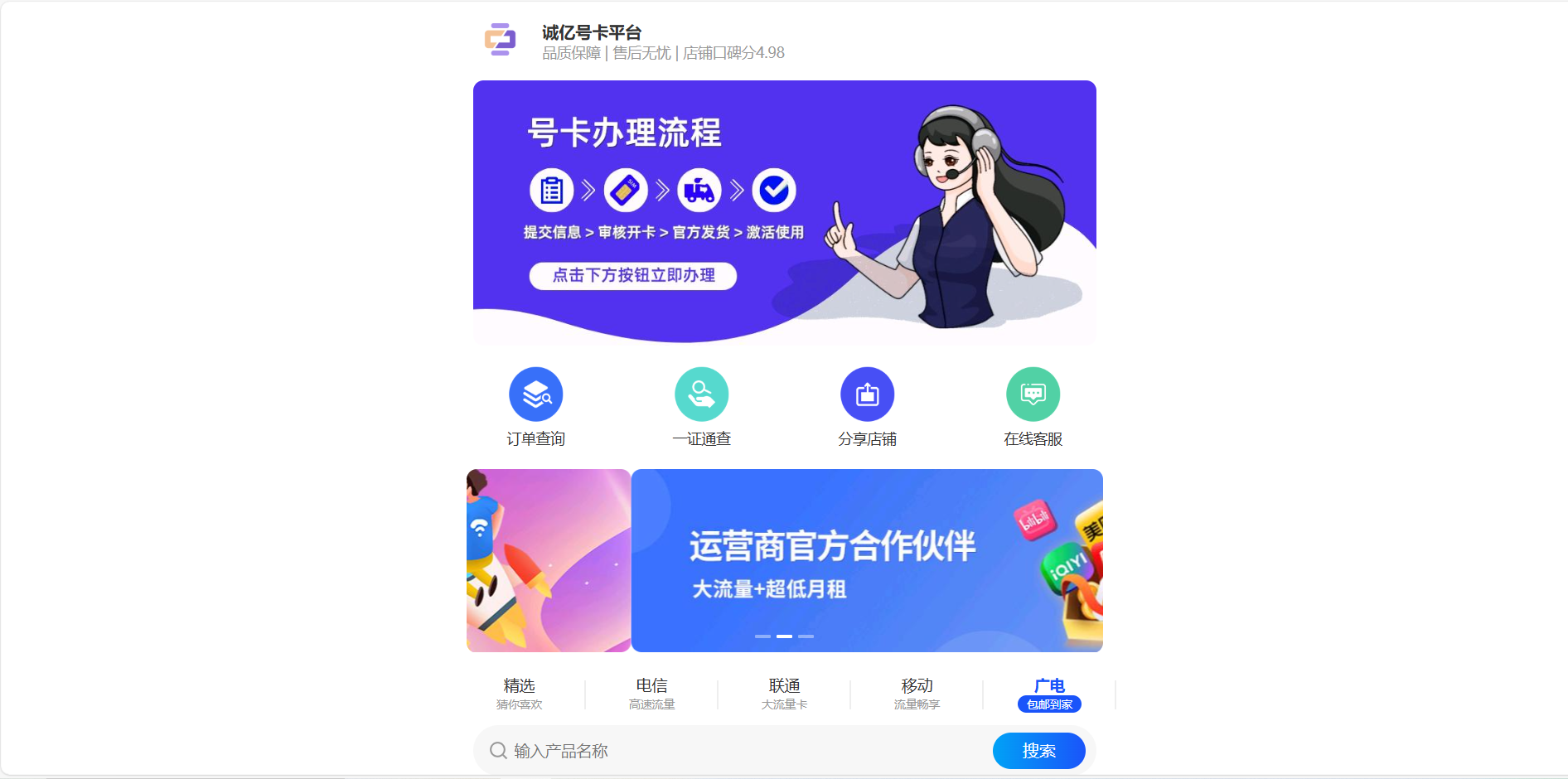 诚亿号卡平台