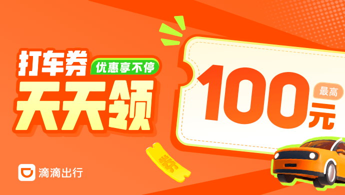 滴滴出行