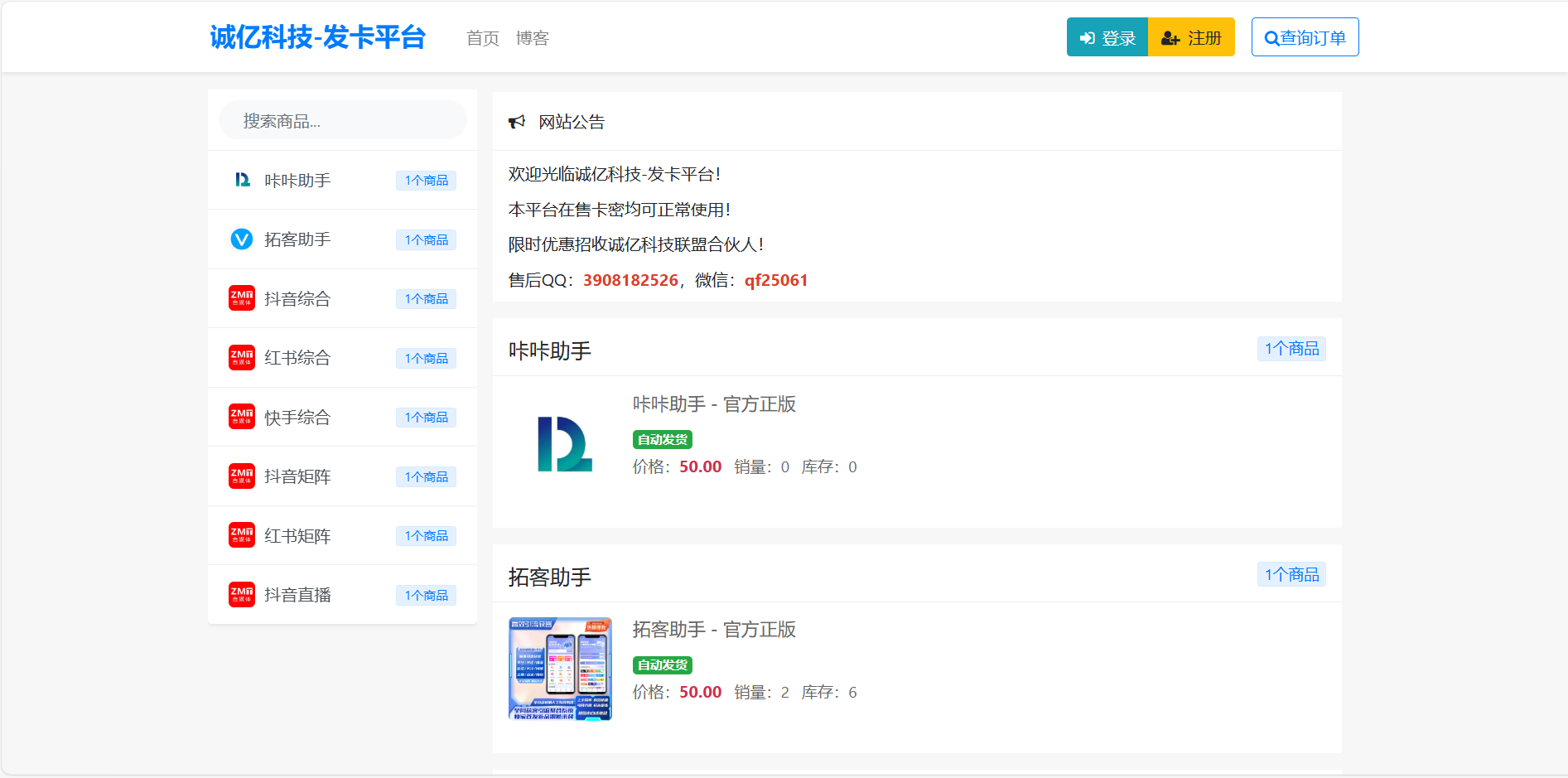 诚亿发卡
