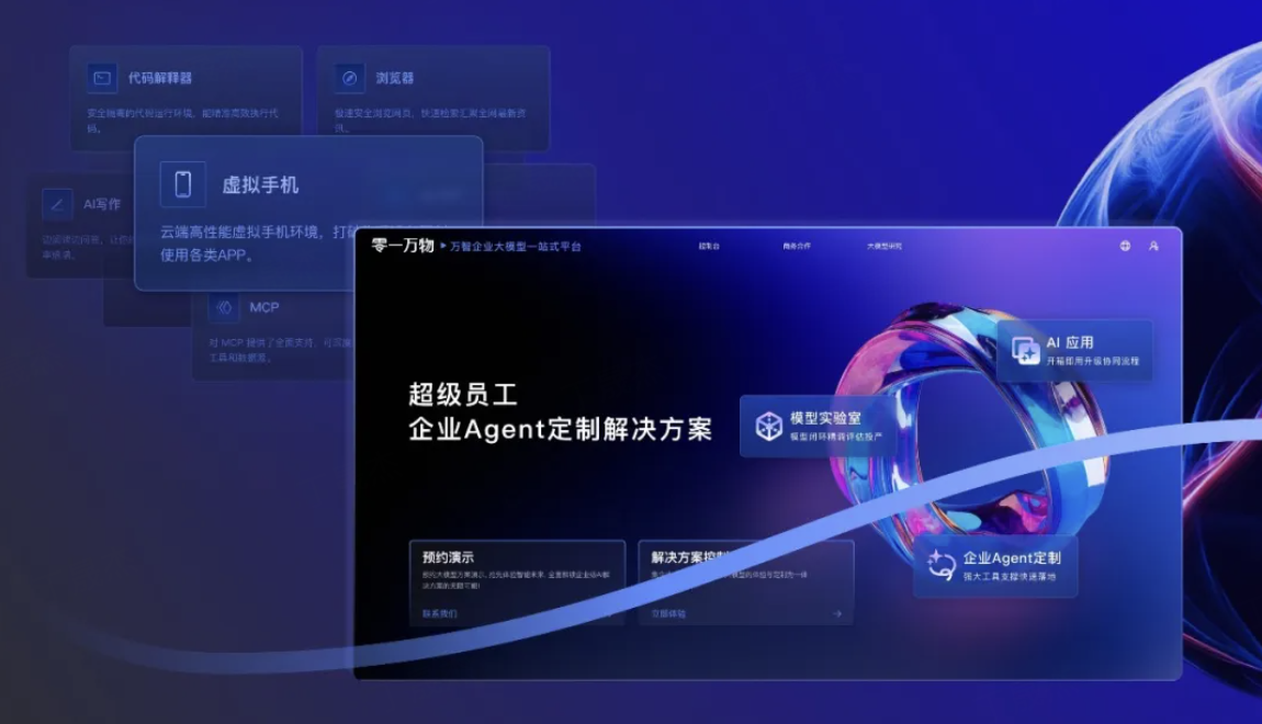 零一万物.png
