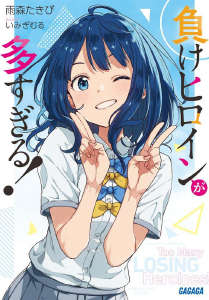 3.败犬女主太多了