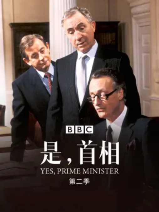 是首相,第二季