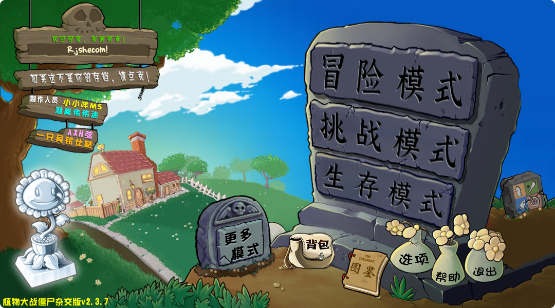 植物大战僵尸杂交​版v3.99、重制版V0.3最新版多版本​  支持安卓+PC电脑+IOS​