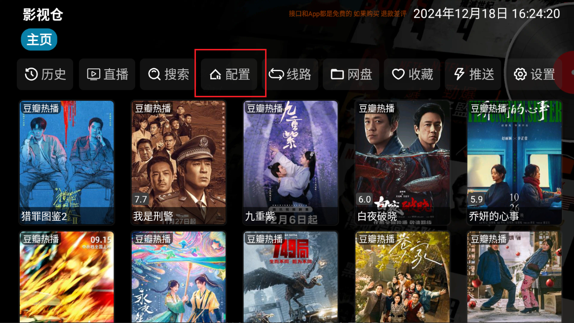 影视仓TV版电视影视直播APP v6.1.4.1 + v3.2.2.2安卓手机版