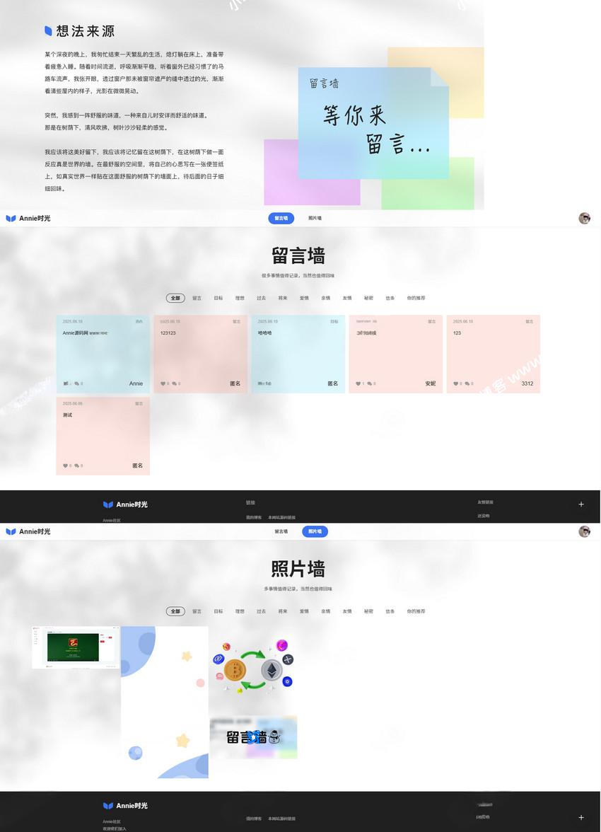 自适应Annie留言墙vue+nodejs