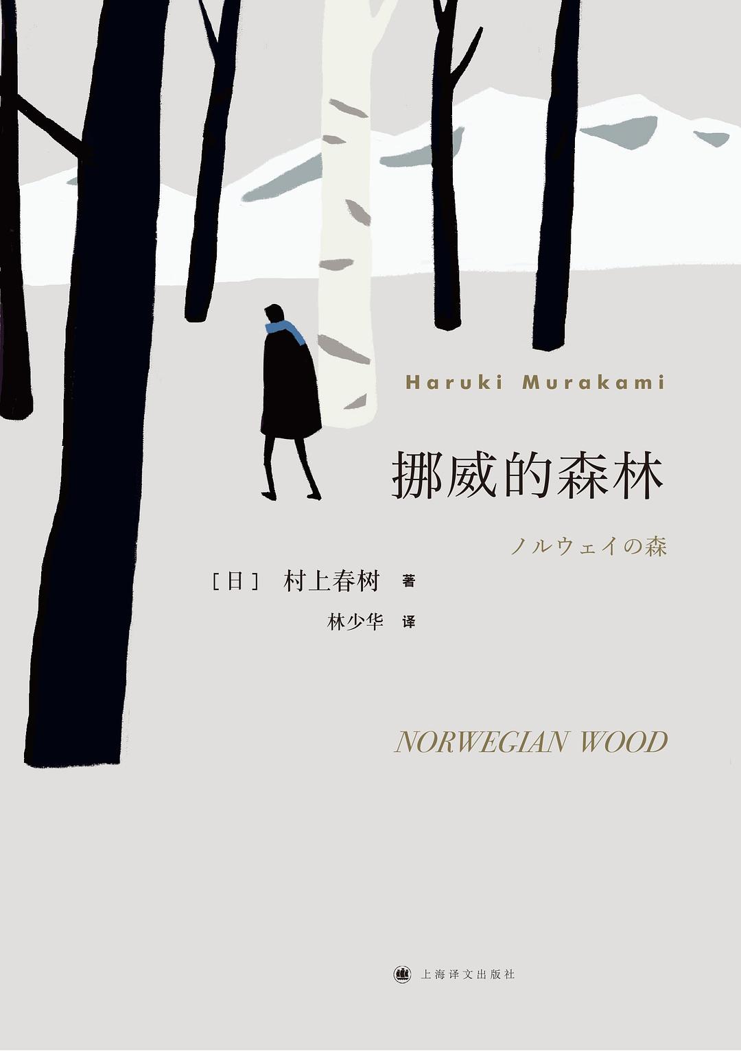 《挪威的森林》