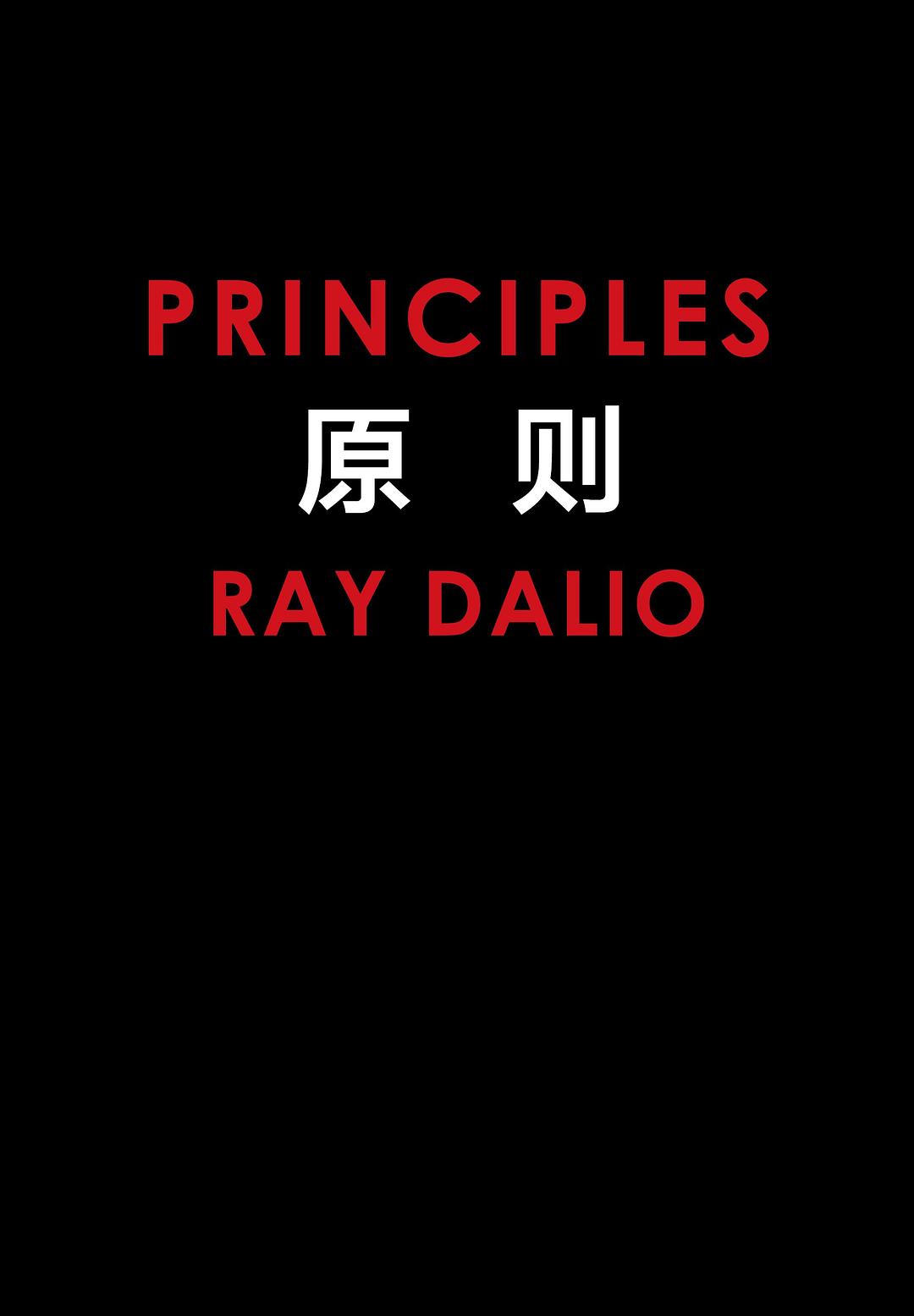 《原则》