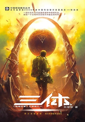 《三体 : 地球往事》