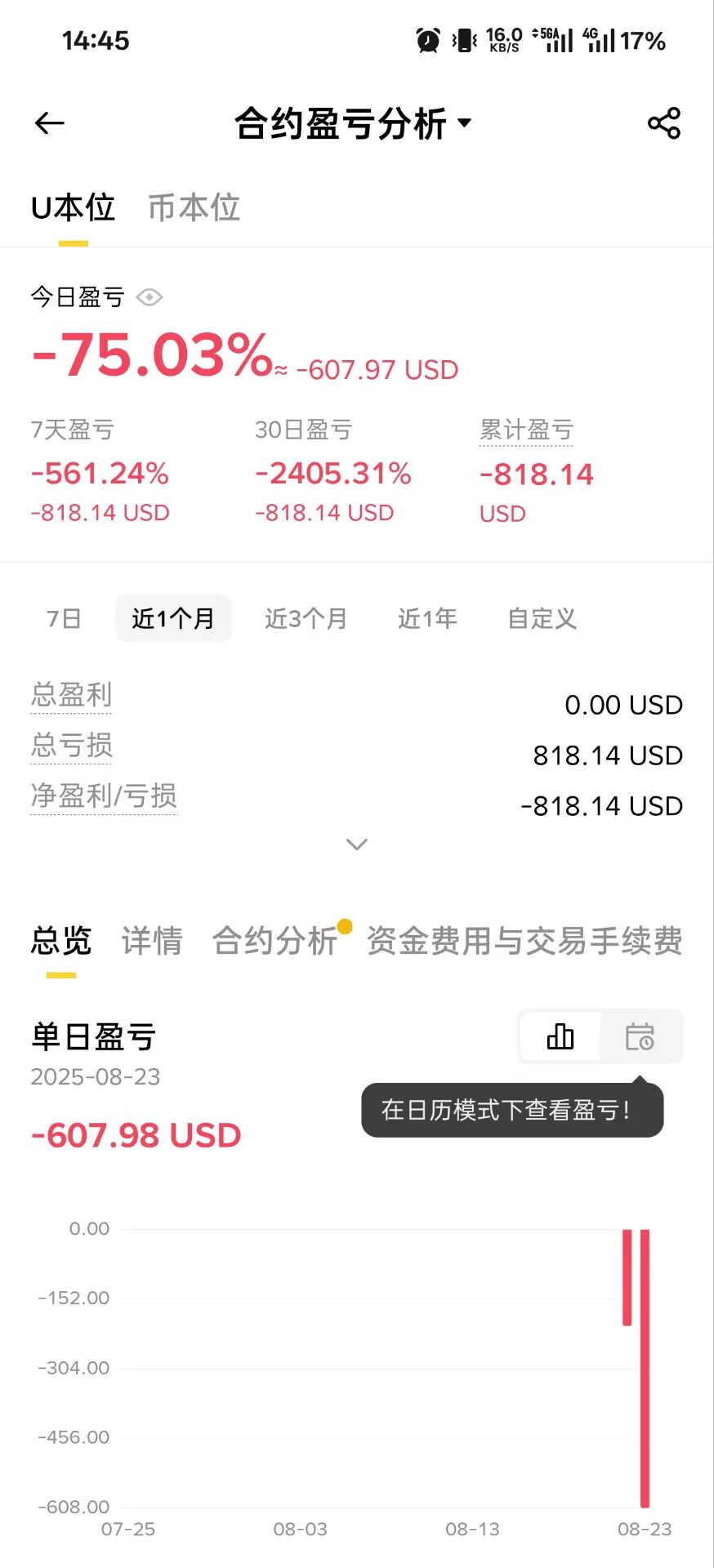 账户截图
