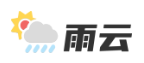 雨云