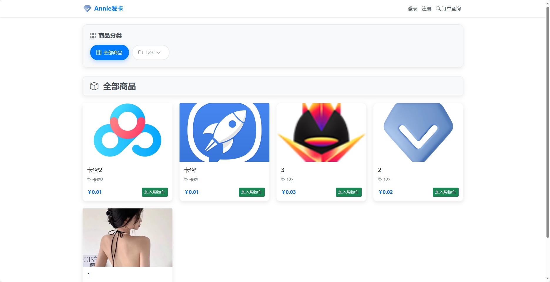 annie简约卡密分发系统-1-0开源版-一个专注于分享的博客小根博客