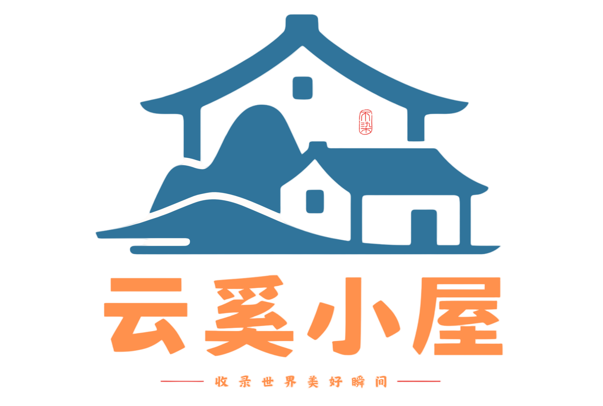云奚小屋