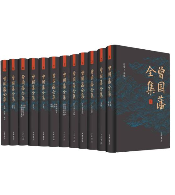 曾国藩全集（12册）
