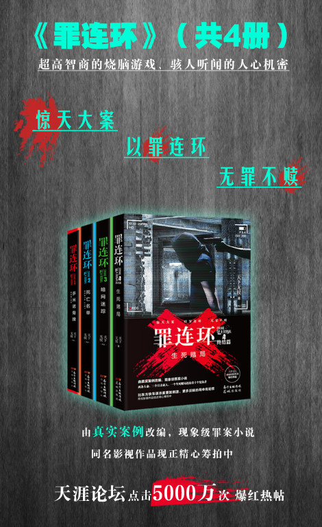 《罪连环》[多米诺骨牌+死亡名单+暗网迷踪+生死赌局]