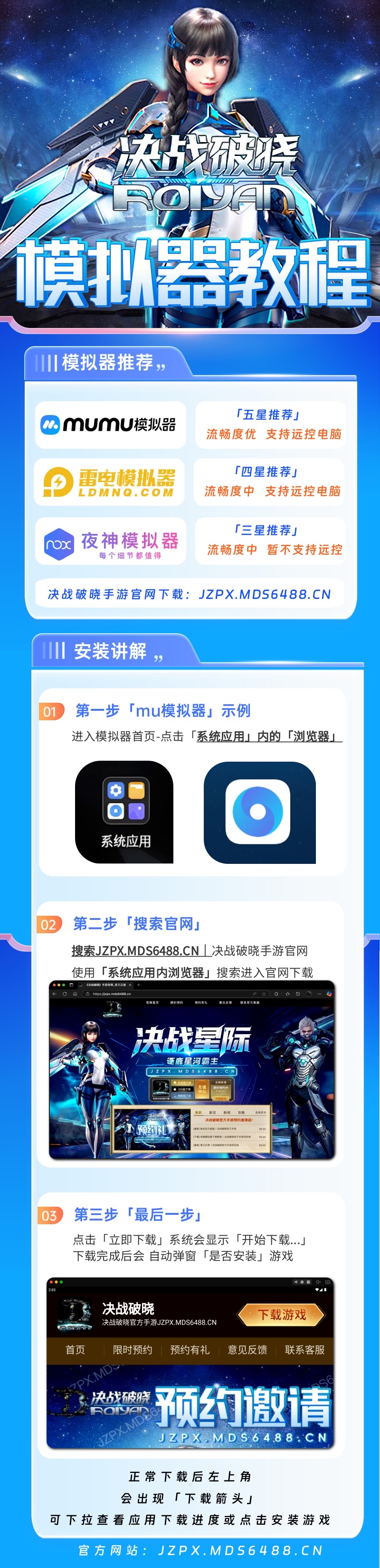 电脑模拟器下载教程｜决战破晓官方手游项目组
