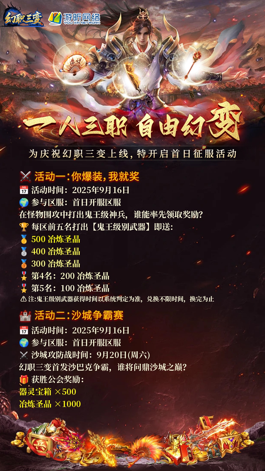 首日开服限时活动｜冰雪传奇幻变版官方
