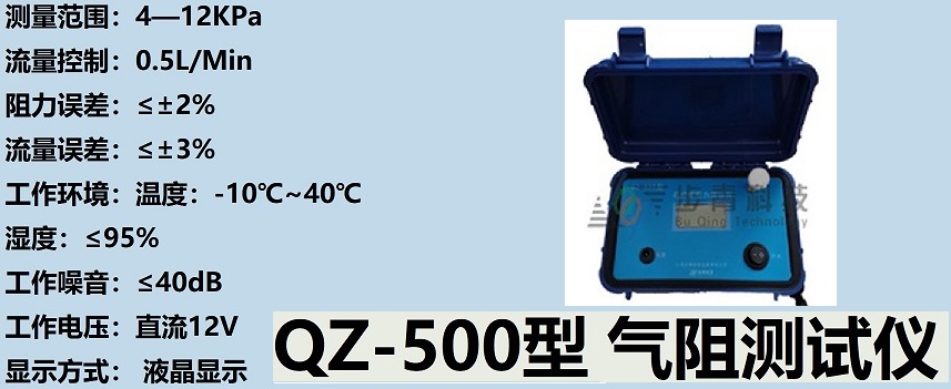 气阻测试仪