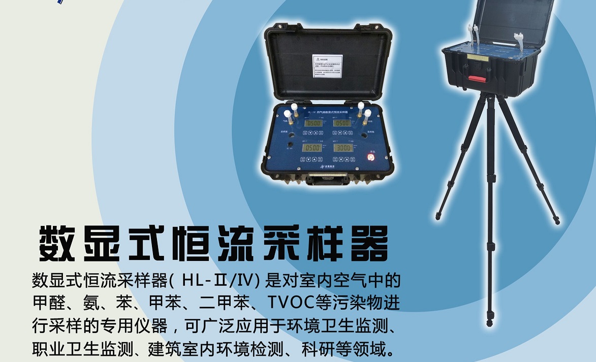 四气路恒流大气采样仪