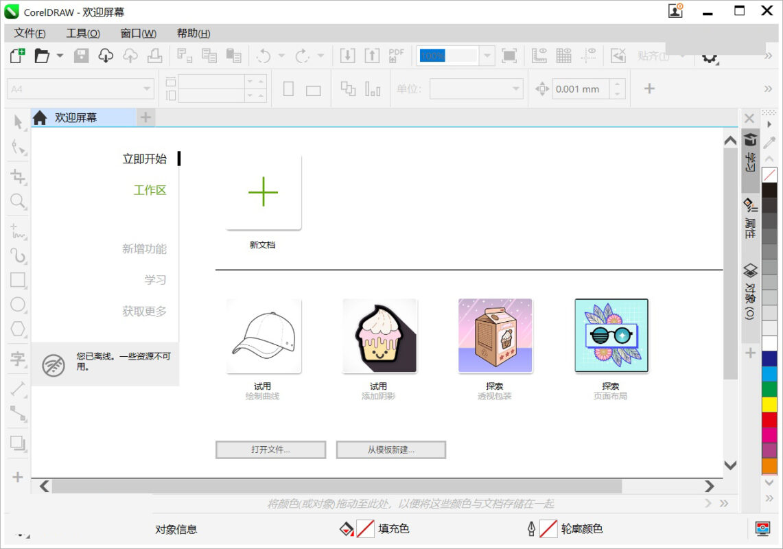 CorelDRAW Graphics Suite 2023 24.5.0 破解版分享