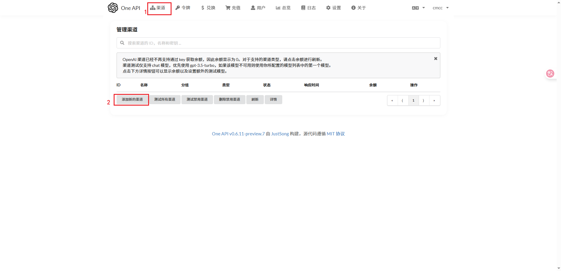 渠道配置