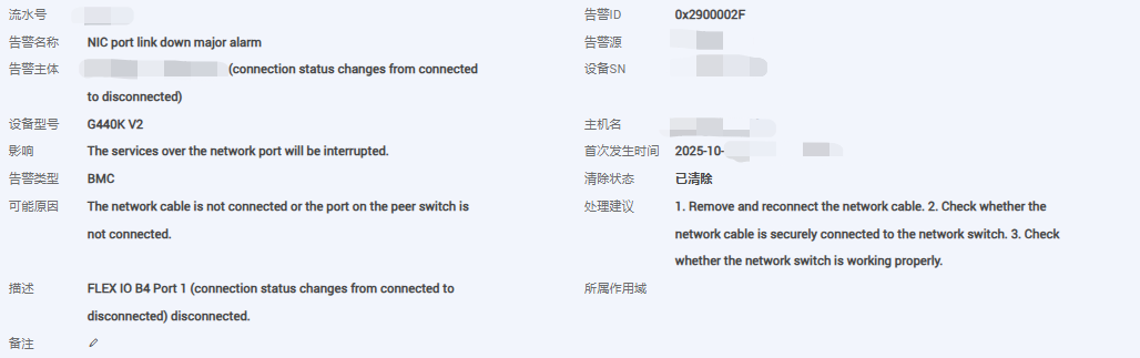 [鲲鹏服务器]告警ID0x2900002F 网卡网口link down