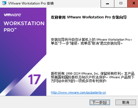 VMwareWorkStation安装
