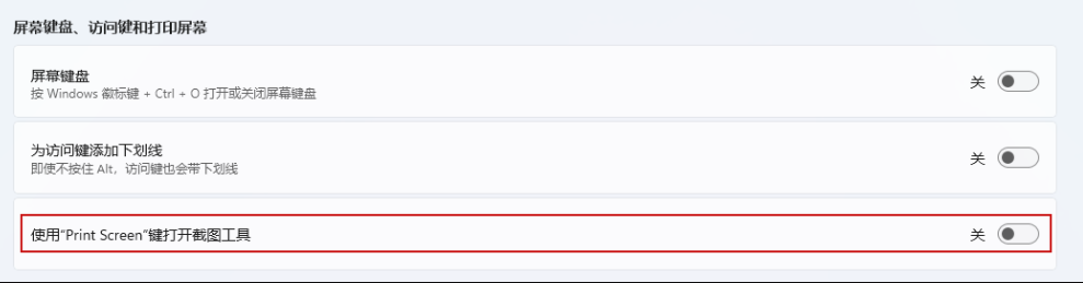 禁用Windows截屏快捷键Win+Shift+S
