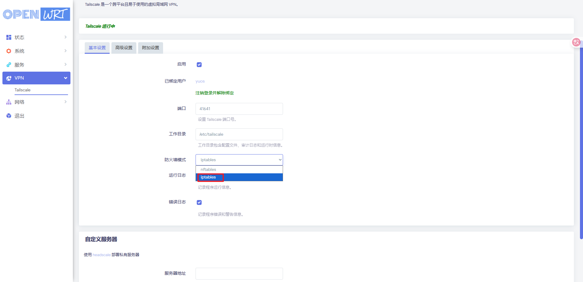 选择和服务器一致的接入方式