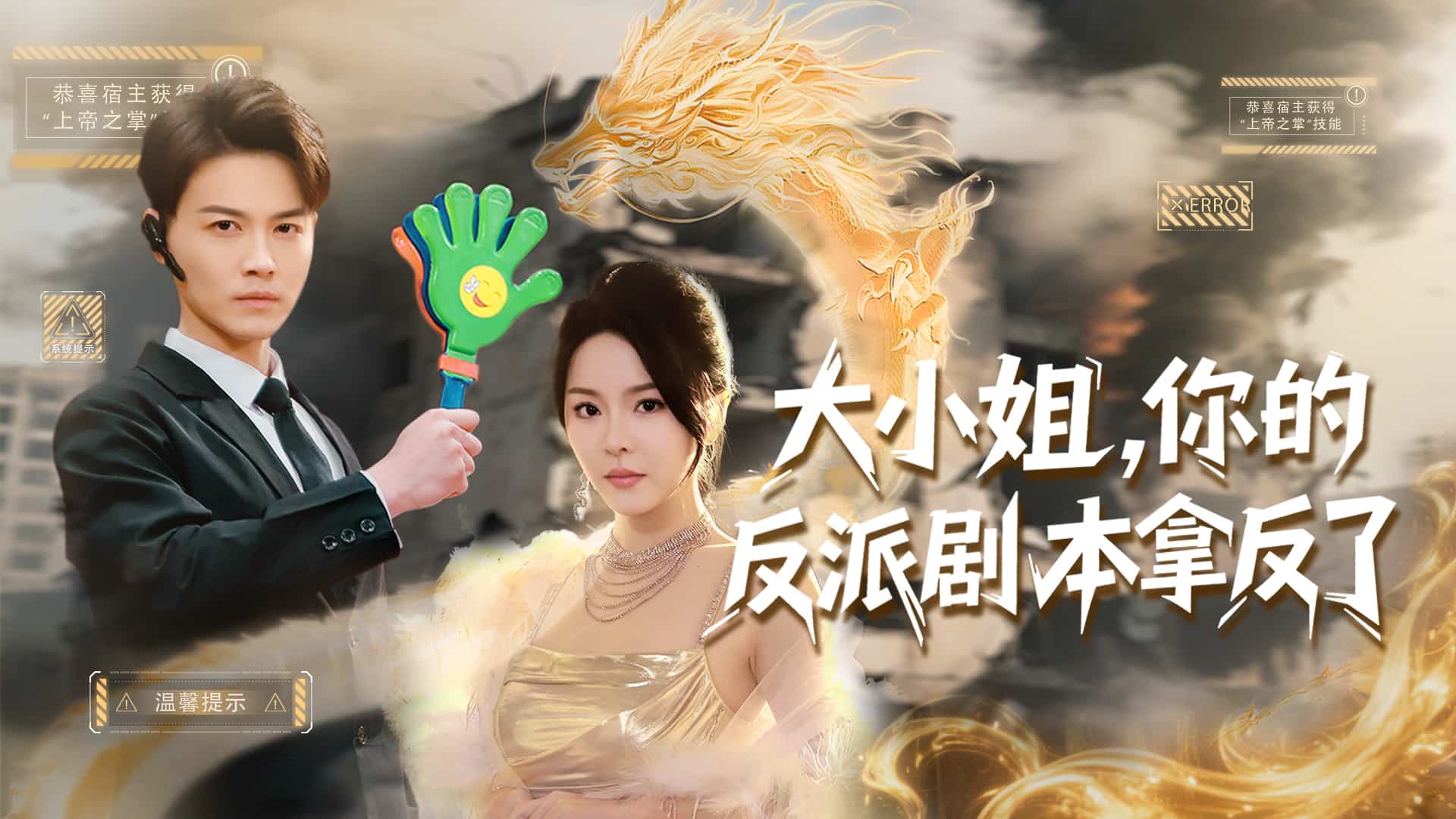 大小姐，你的反派剧本拿反了