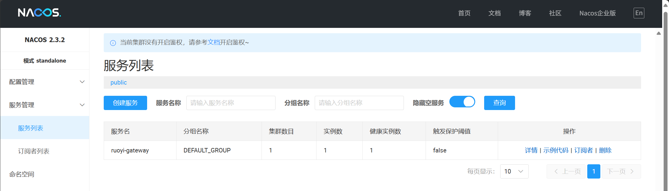网关服务注册成功