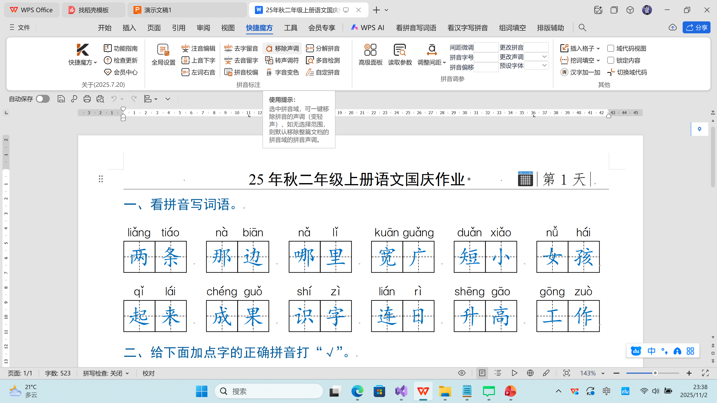 Word插件功能演示