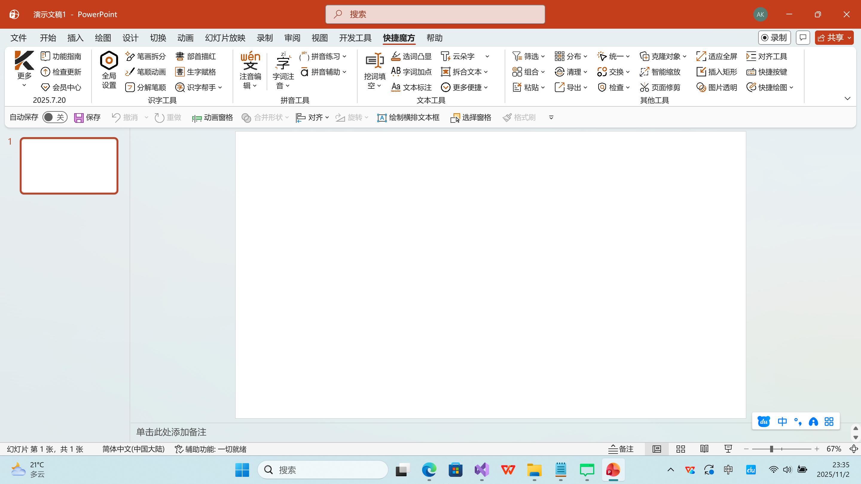 PPT插件功能演示