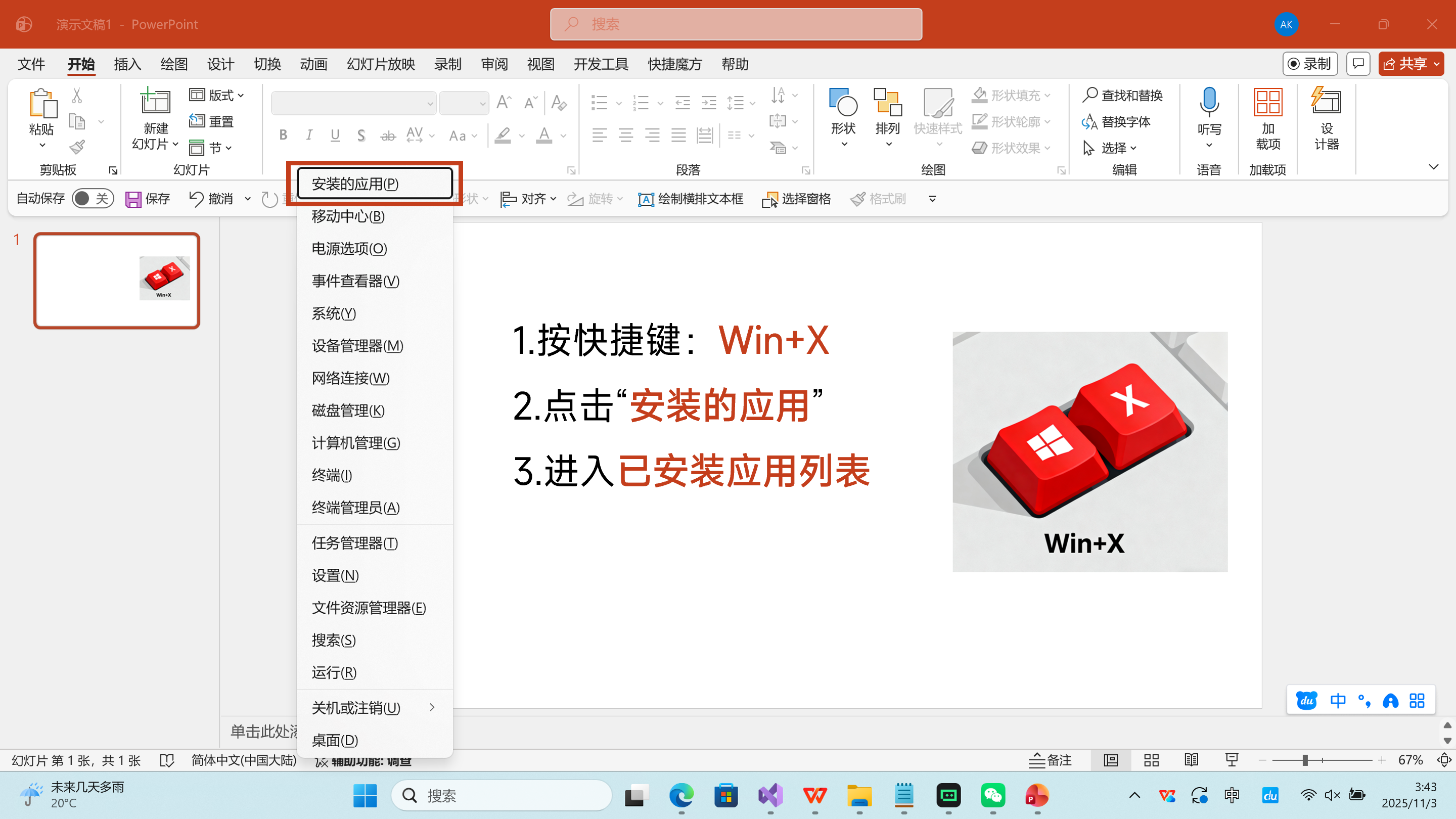 已安装应用列表