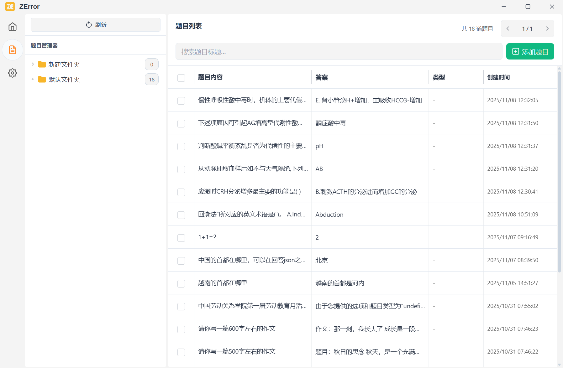 题库页面