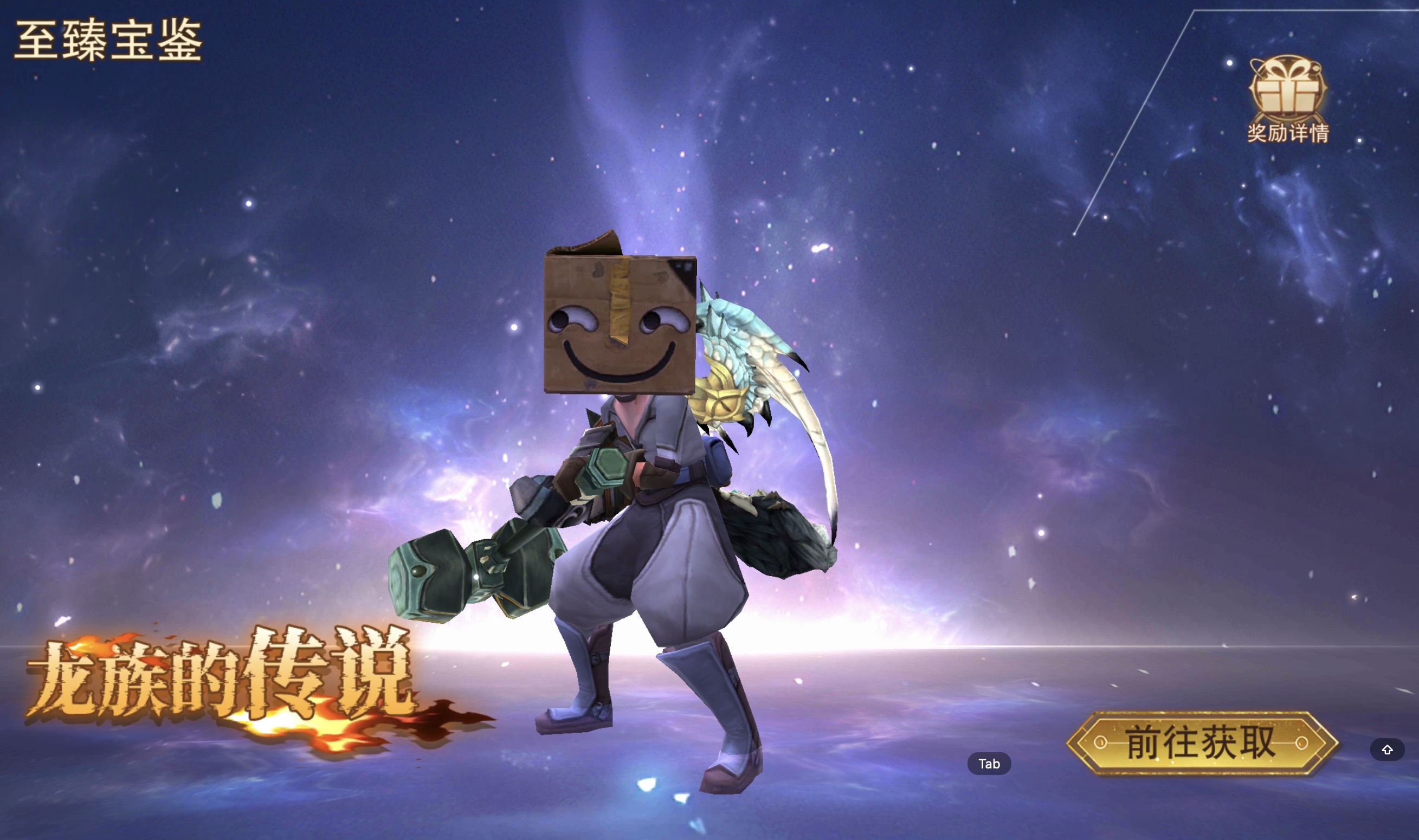 至臻宝鉴_龙族的传说