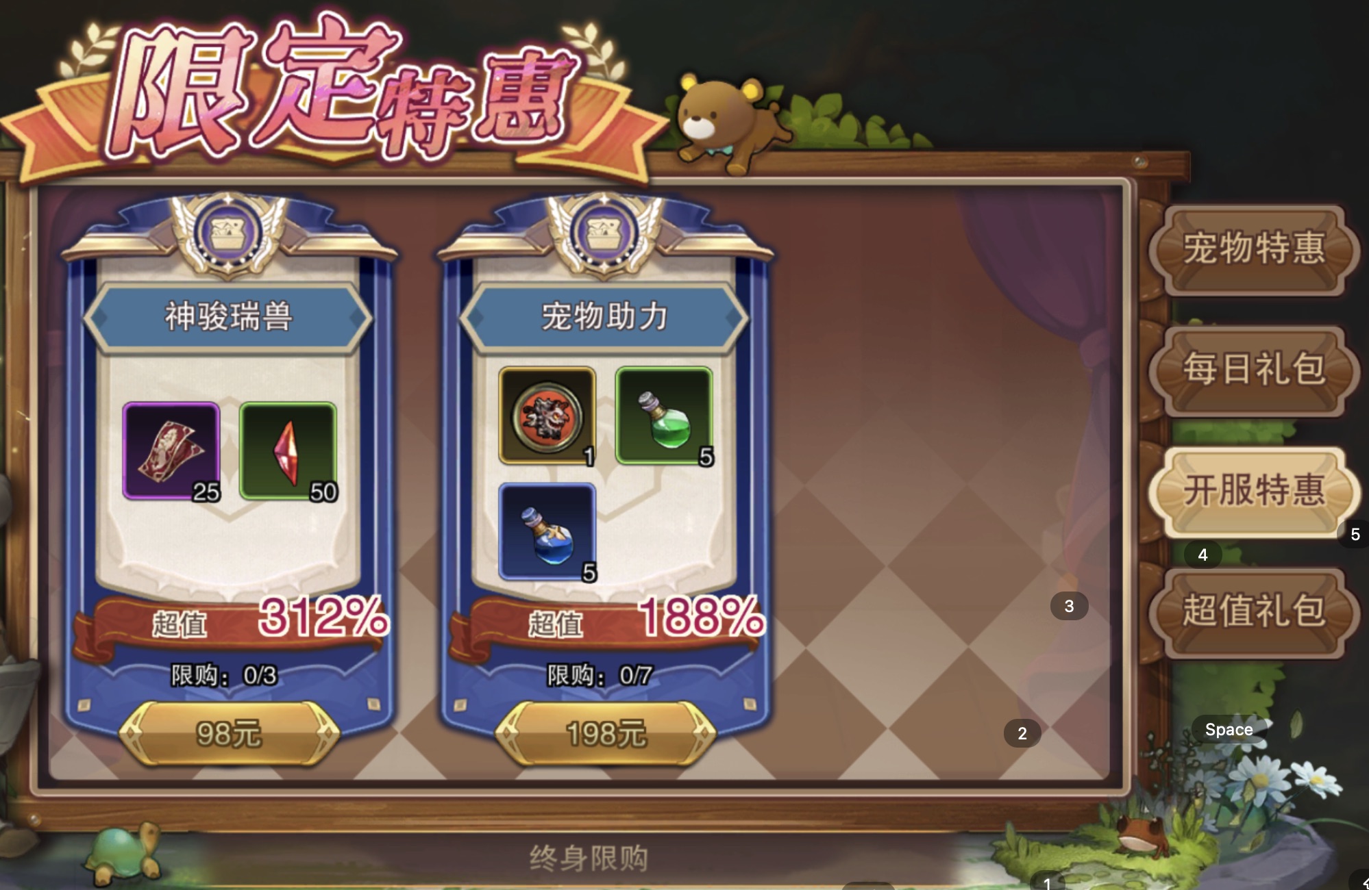 礼包精选_开服特惠