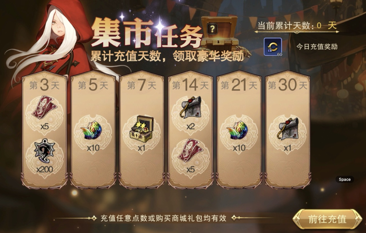 集市任务_累计充值领取豪励