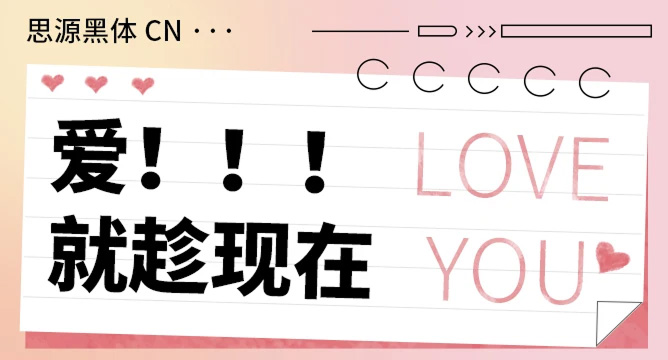 思源黑体-简体中文