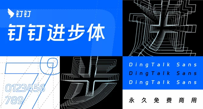 钉钉进步体