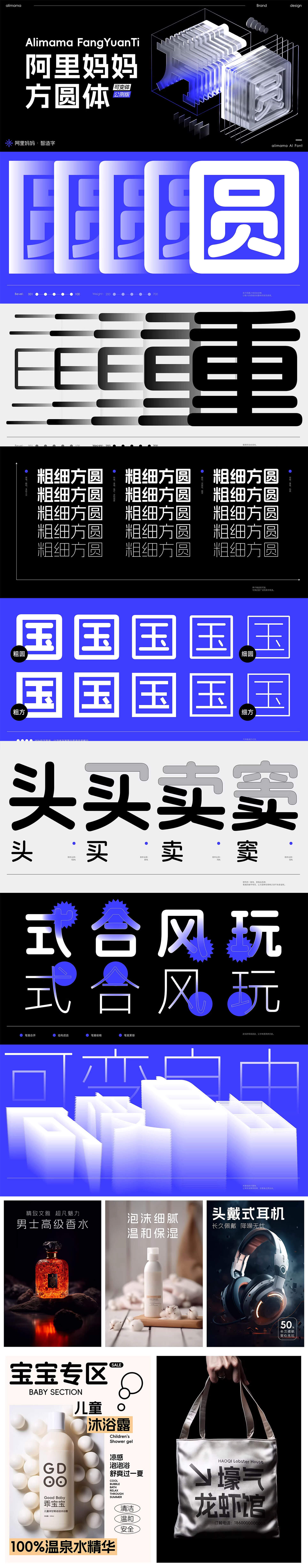 阿里妈妈方圆体 展示图 1