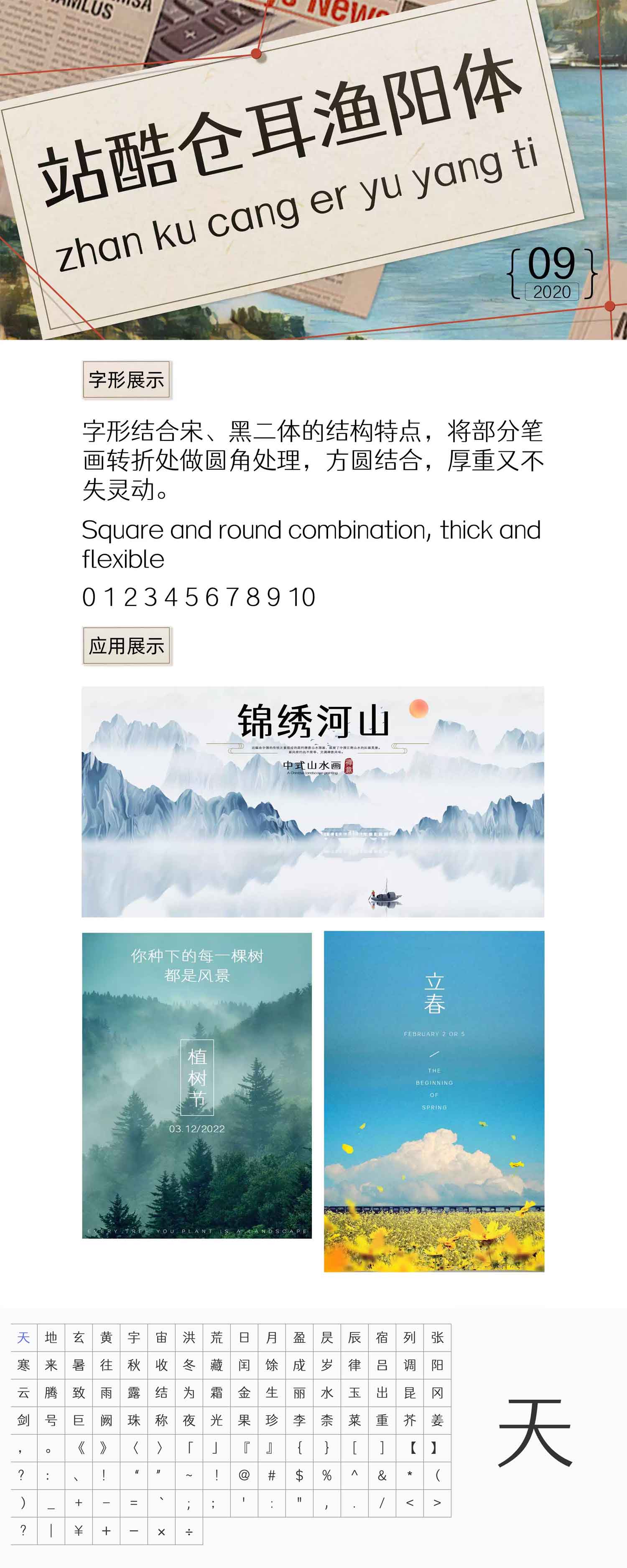 站酷仓耳渔阳体 展示图 1