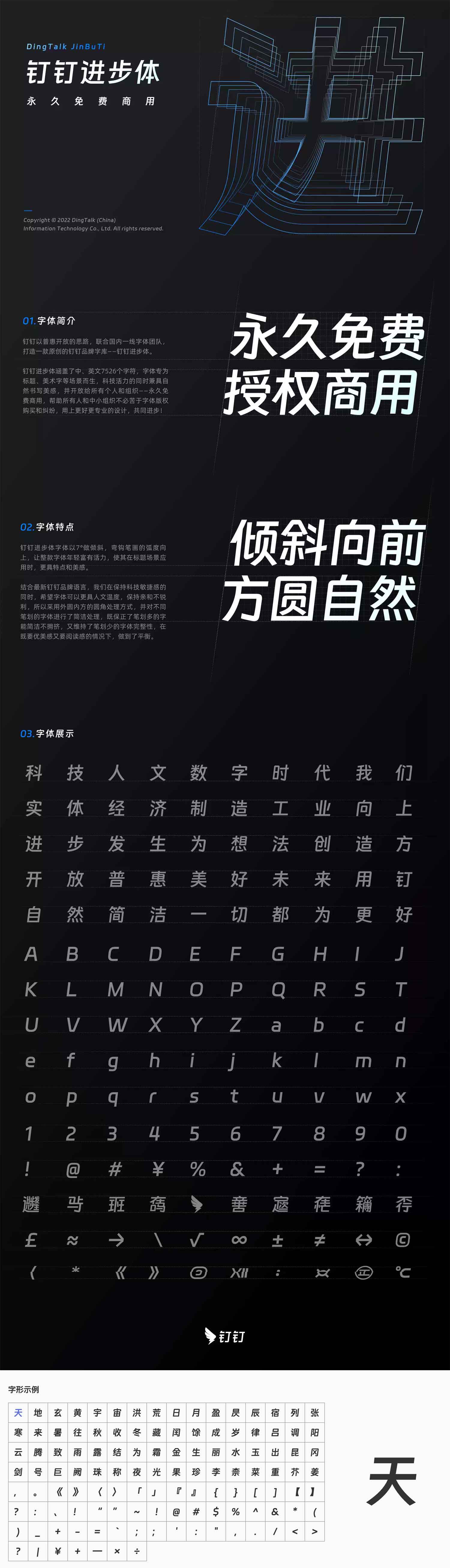 钉钉进步体 展示图 1