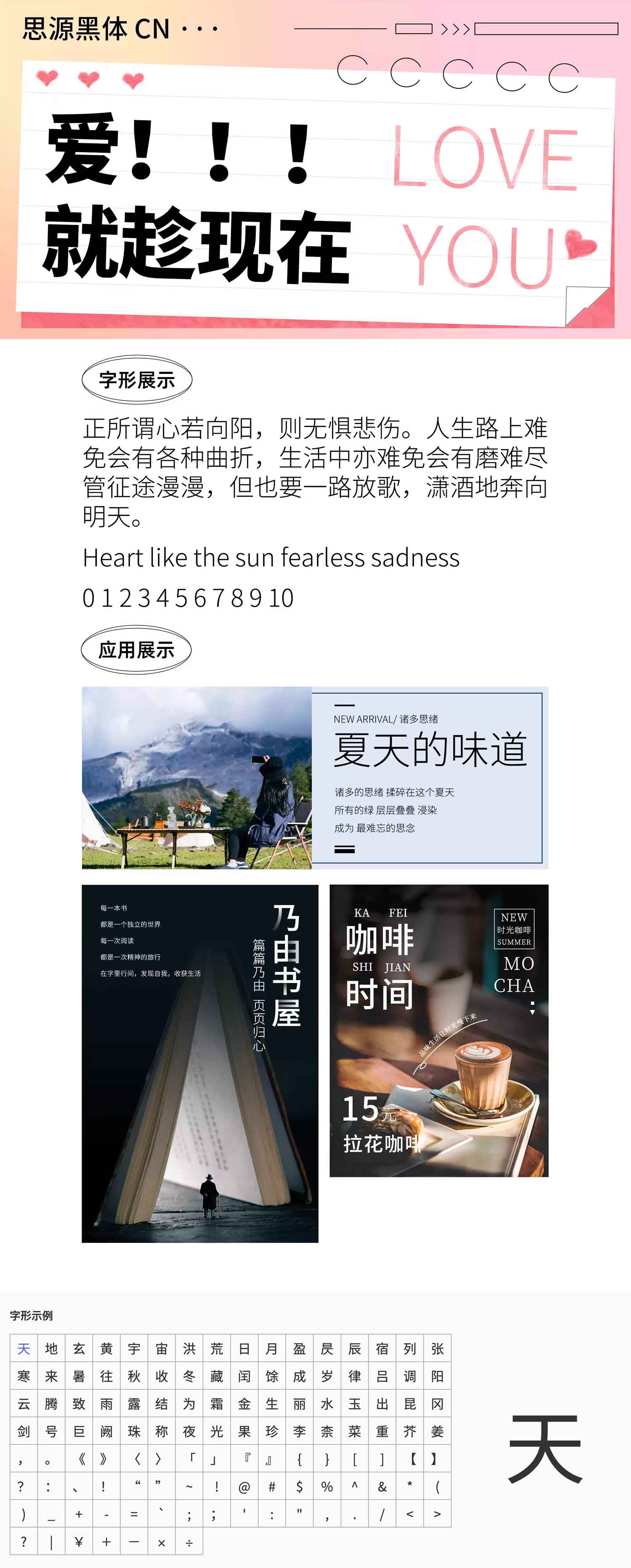 思源黑体-简体中文 展示图 1