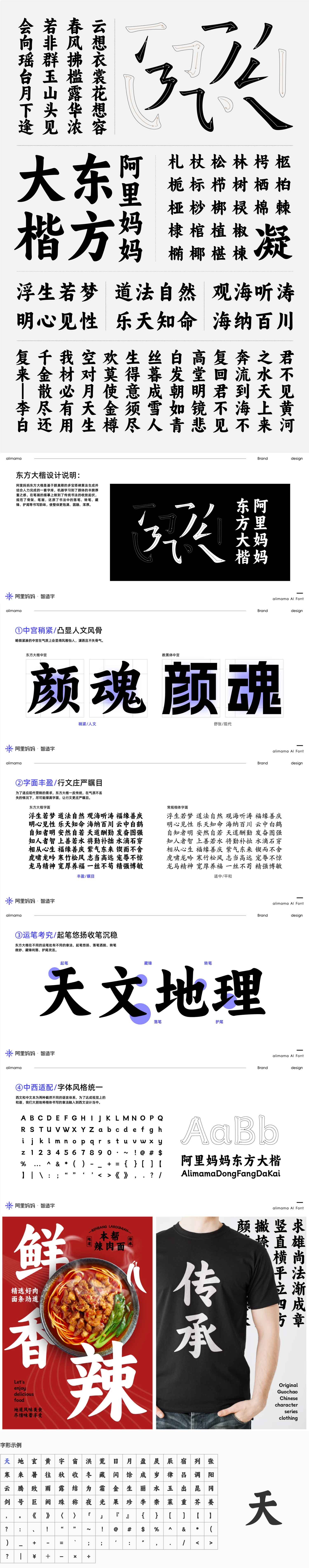 阿里妈妈东方大楷 展示图 1