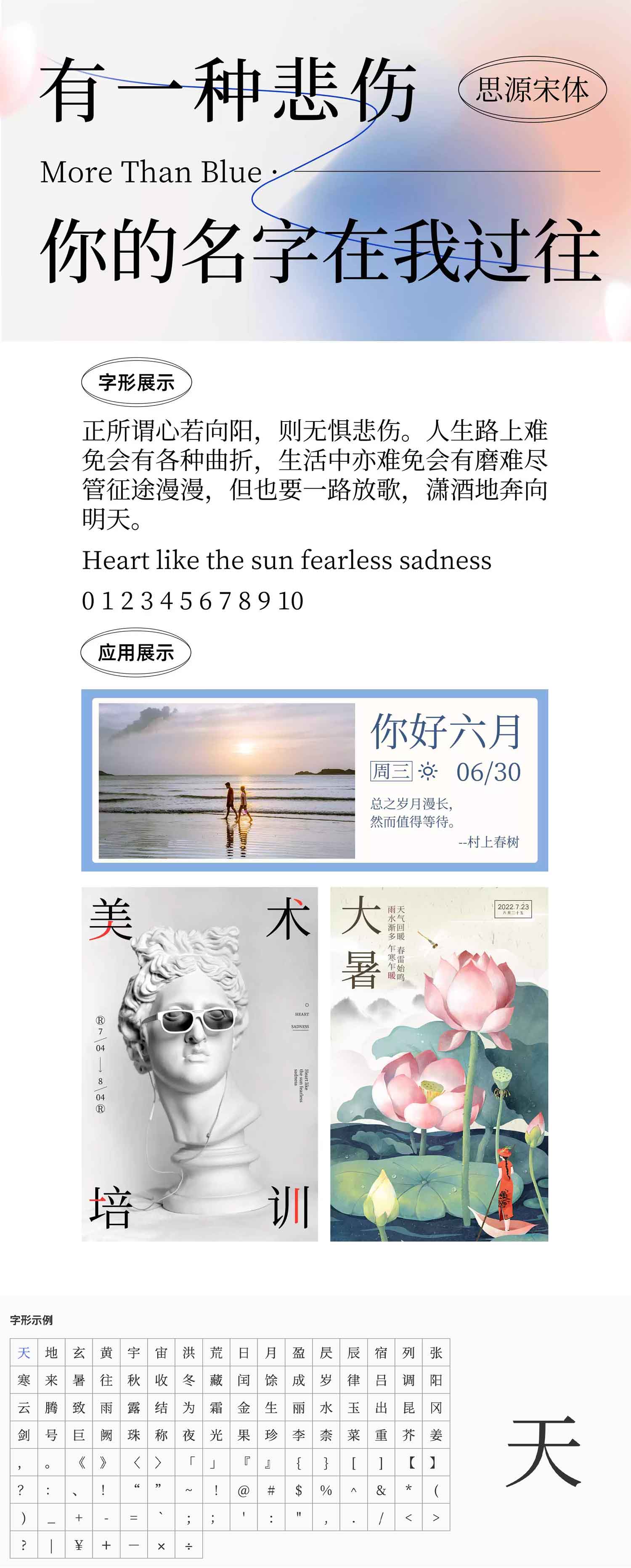 思源宋体 展示图 1