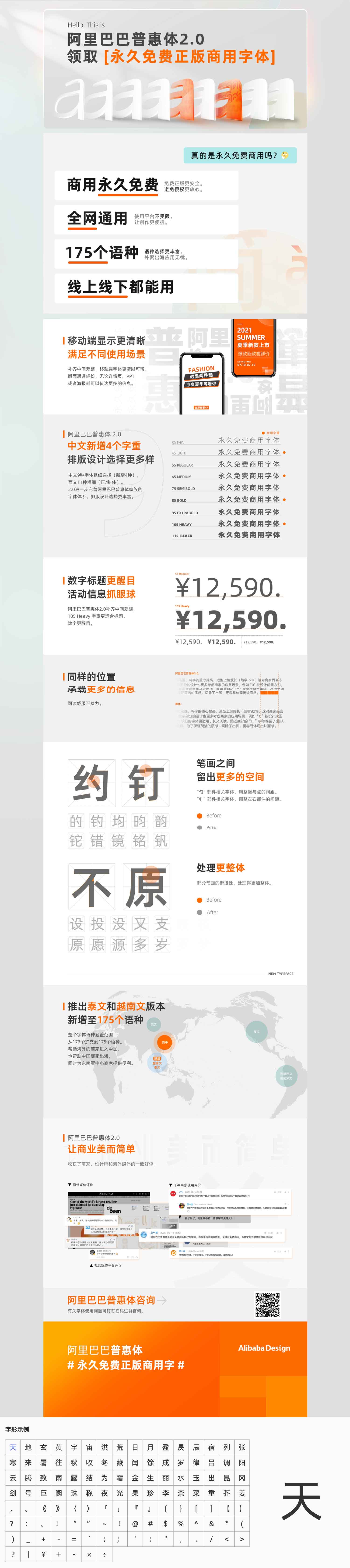 阿里巴巴普惠体 2.0 展示图 1