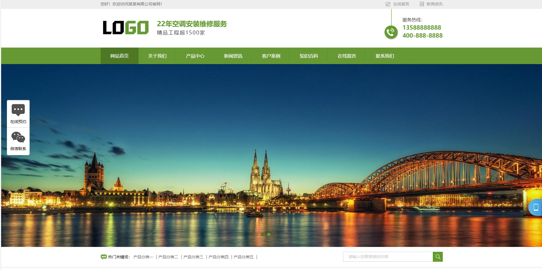 (PC+WAP)空调安装维修网站模板 家电维修网站源码下载-雪花源码